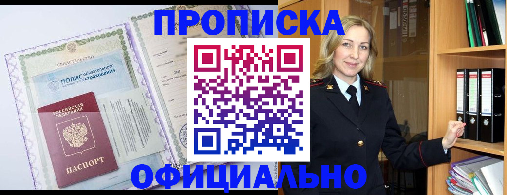 временная регистрация в Тосно