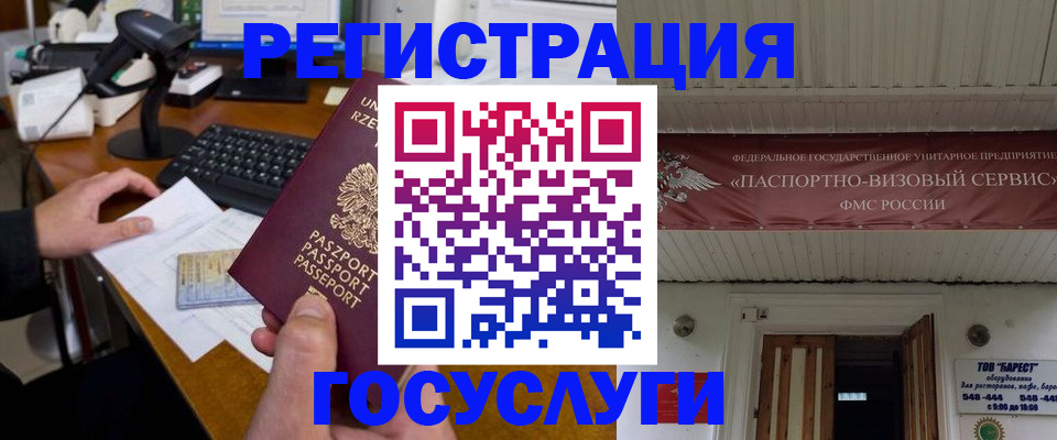 временная регистрация госуслуги в Тосно