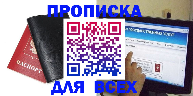 прописка для кредита в Тосно