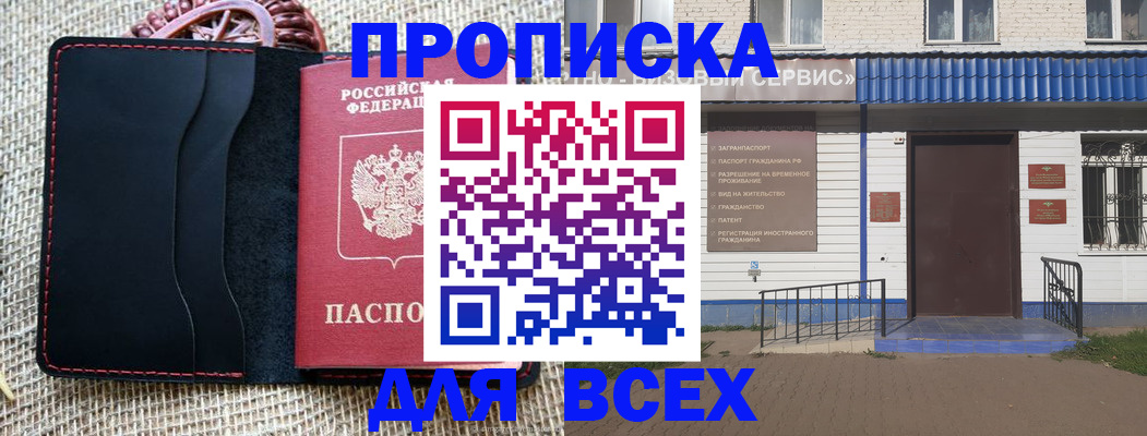 временная регистрация недорого в Тосно