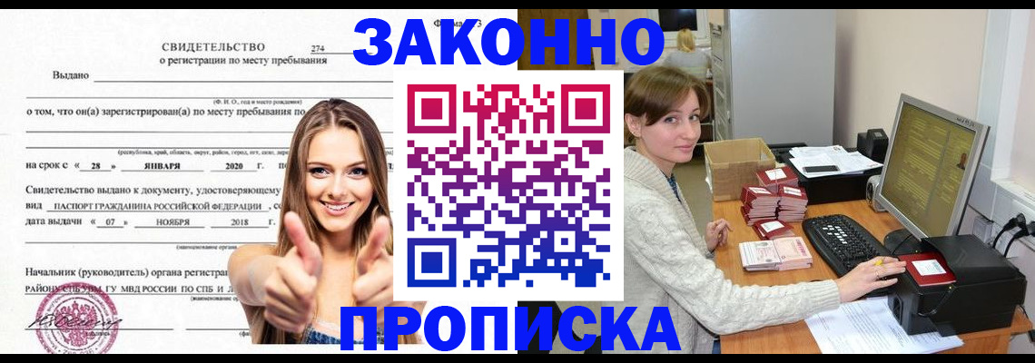 временная регистрация для школы в Тосно